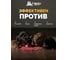 Приманка-гранулы для уничтожения крыс и мышей HELP 50 г 80291 6