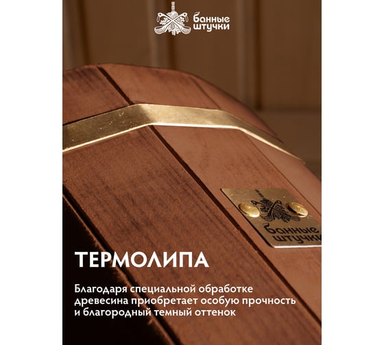 Ведро Банные Штучки 13 л, термо, с латунным обручем, пластиковой вставкой, липа, 32552