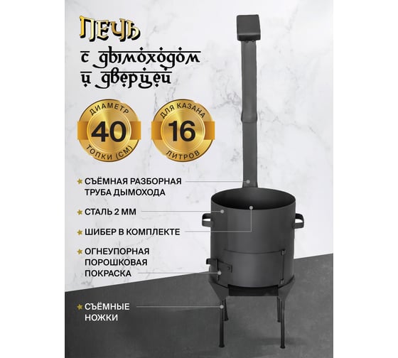 Комплект Davr Metall: казан с печкой 16 л, плоское дно, с дымоходом, съемные ножки, казан_печь16П(с-н)