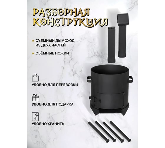 Печь для казана Davr Metall 22 л, диаметр 45 см, сталь 2 мм, с трубой и дверцей, съемные ножки печь22л(с/н)