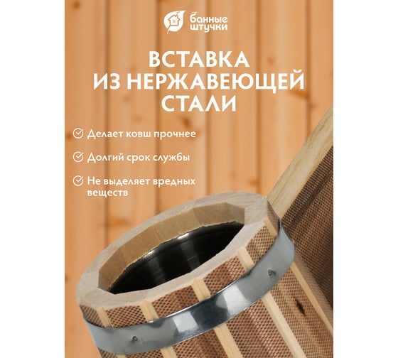 Ковш - черпак бондарный, 0,25 л, с горизонтальной ручкой, нержавеющая вставка, обожжённая липа, в терм Банные штучки 33237