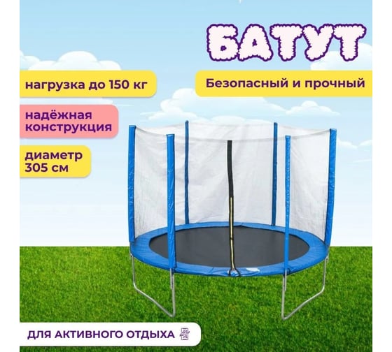 Уличный батут Капризун 10 ft 305 см, с внутренней защитной сеткой, синий 404593
