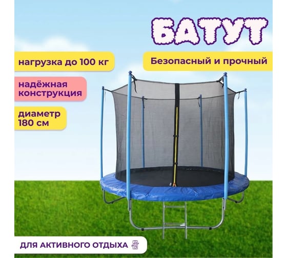 Уличный батут Капризун 6 ft 180 см, с внутренней защитной сеткой, синий 404587