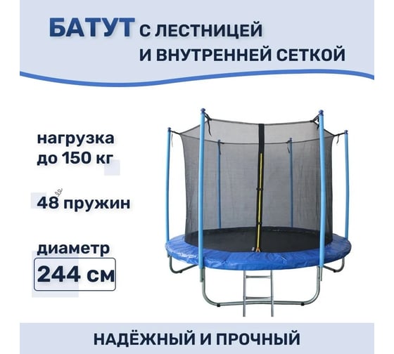 Уличный батут Капризун 8 ft 244 см, с внутренней защитной сеткой, синий 404590