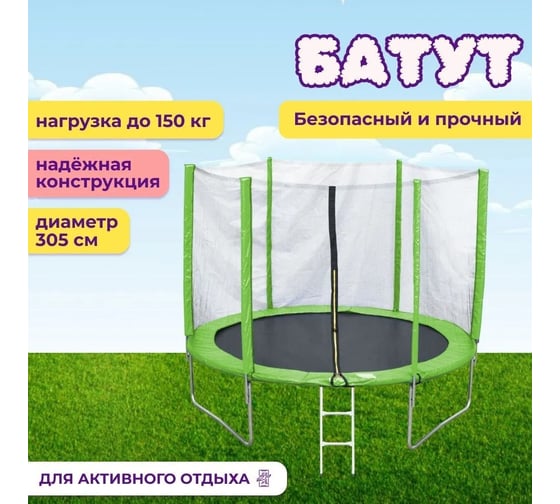 Уличный батут Капризун 10 ft 305 см, с внутренней защитной сеткой, зеленый 404595