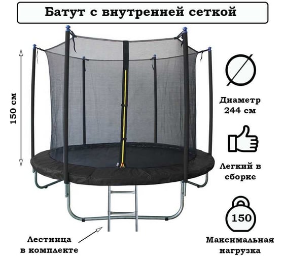 Уличный батут Капризун 8 ft 244 см, с внутренней защитной сеткой, черный 404591