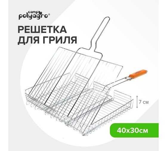 Решетка-гриль POLYAGRO Camp хром, универсальная, объемная, 40x30 см 8102286