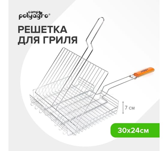 Решетка-гриль POLYAGRO Camp хром, универсальная, объемная, 30x24 см 8102284