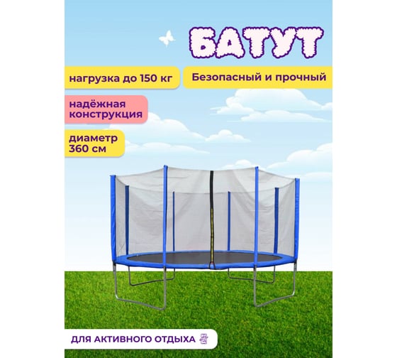 Батут с лестницей и внешней сеткой Капризун 360 см, синий 404607