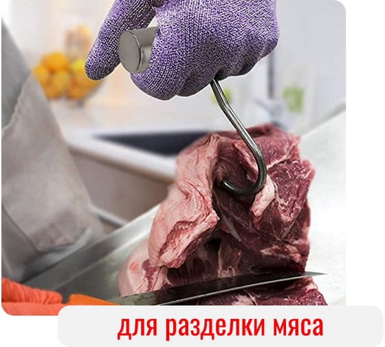 Обвалочный крюк для мяса  Степл 10 мм из пищевой, нержавеющей стали H0410220