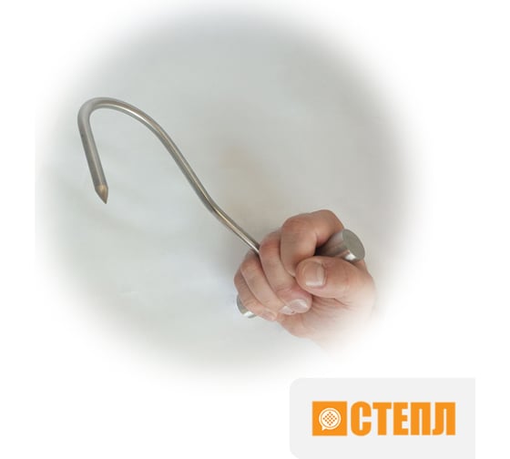 Обвалочный крюк для мяса Степл 8 мм из пищевой, нержавеющей стали H0408220