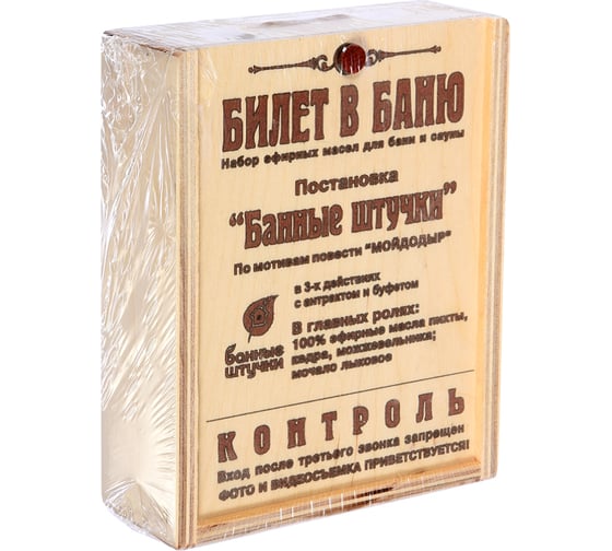 Набор эфирных масел Банные Штучки Билет в баню 32158