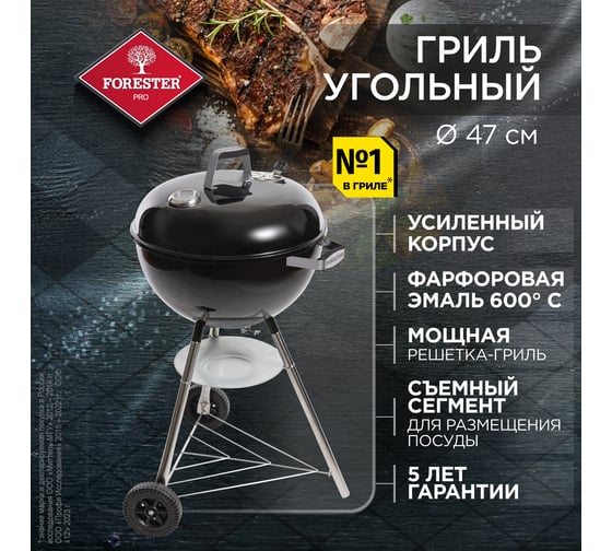 Гриль угольный сферический Forester с эмалевым покрытием, диаметр 47 см BQ-W18