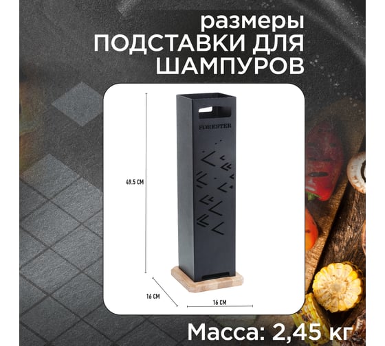 Подставка для шампуров Forester напольная BBQ-7