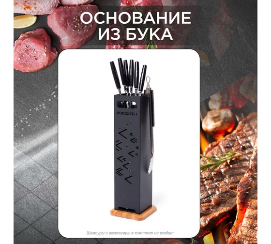 Подставка для шампуров Forester напольная BBQ-7