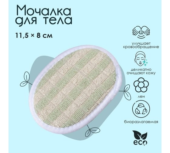Мочалка для тела Доляна цвет микс, лен 577615
