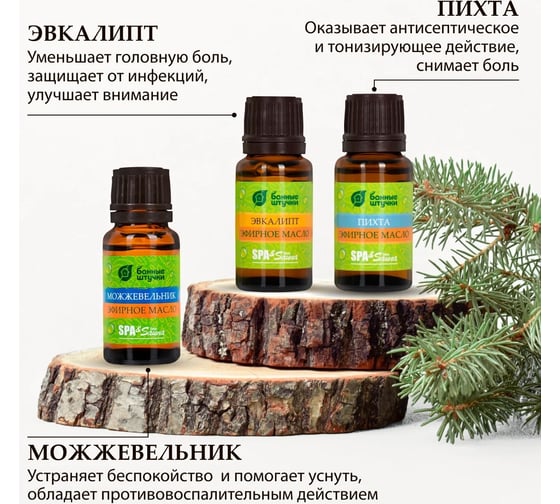 Набор эфирных масел Банные Штучки С легким паром пихта, можжевельник, эвкалипт 3 масла по 15 мл 20