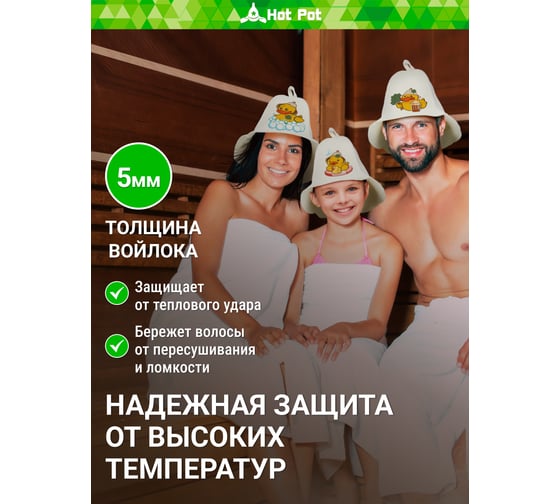 Шапка для бани и сауны Hot Pot Папа селезень, войлок 41395