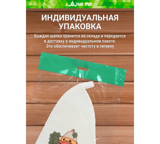 Шапка для бани и сауны Hot Pot Папа селезень, войлок 41395