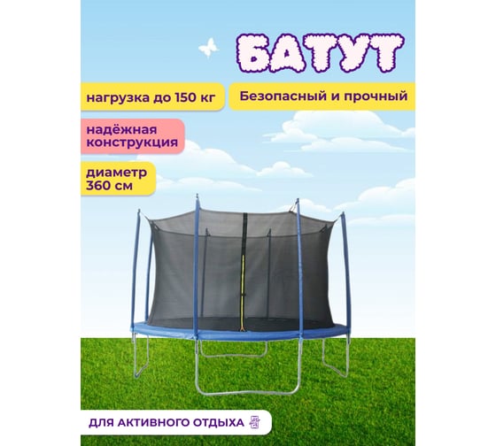 Батут Капризун с лестницей и внутренней сеткой, 360 см, синий 404596