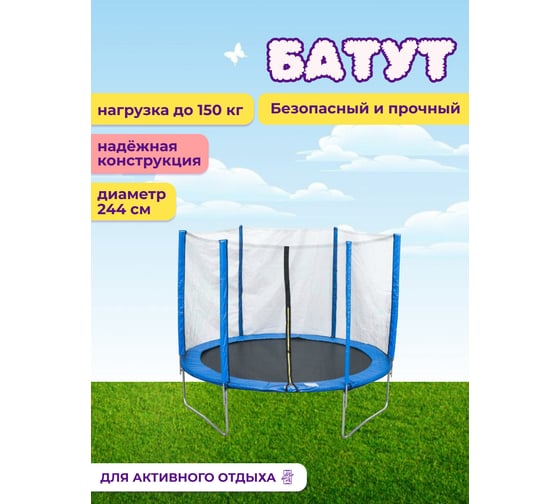 Батут Капризун с лестницей и внешней сеткой, 244 см, синий 404601