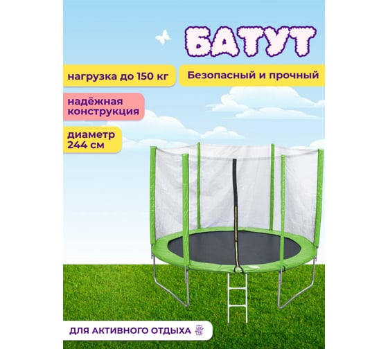 Батут Капризун с лестницей и внешней сеткой, 244 см, зеленый 404603
