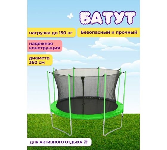 Батут Капризун с лестницей и внутренней сеткой, 360 см, зеленый 404597