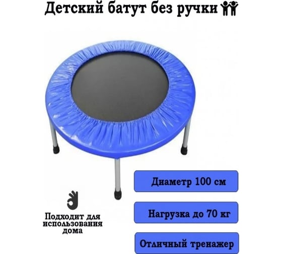 Батут Капризун без ручки, 100 см, синий 404609
