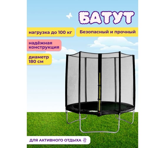 Батут Капризун с лестницей и внешней сеткой, 180 см, черный 404599