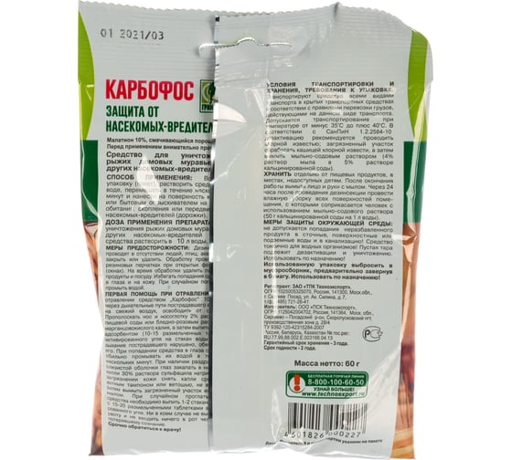 Защита от рыжих муравьев Грин Бэлт Карбофос 60 г 01-019