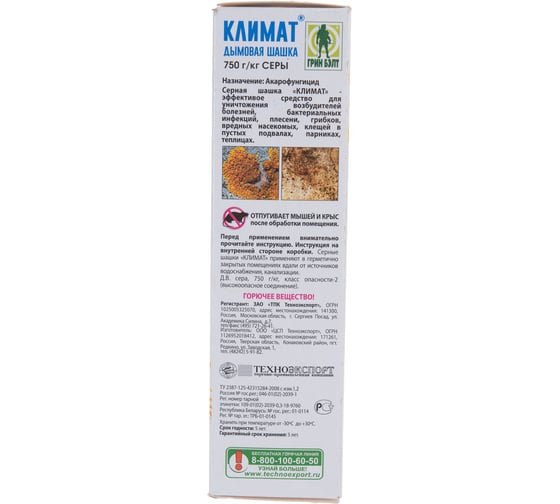 Серная дымовая шашка Грин Бэлт Климат, с фитилем, 300 г 01-477