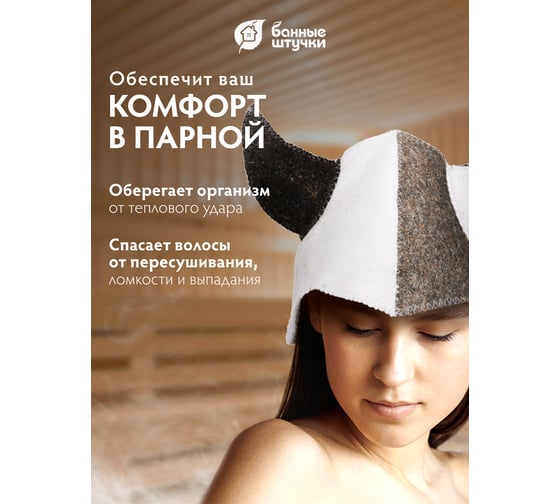 Шапка Hot Pot Викинг, войлок 41185