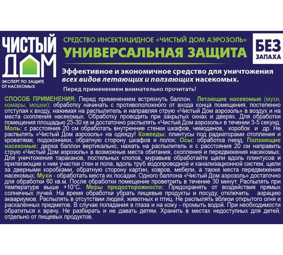 Аэрозоль от насекомых Чистый дом универсальное двойное распыление, 600 мл 02-852