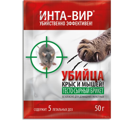 Родентицид тесто-сырный брикет Инта Вир 50г Сз0200ИНТ06 1