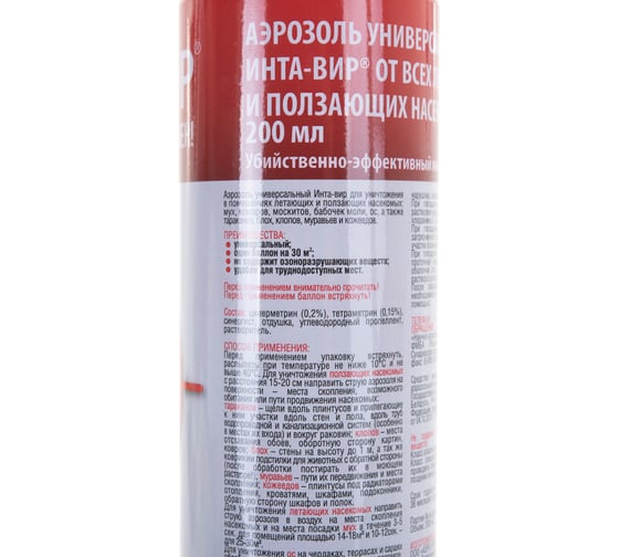 Аэрозоль от всех бытовых насекомых Инта Вир 200мл Сз0101ИНТ01