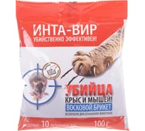 Родентицид восковой брикет Инта Вир 100г Сз0200ИНТ01