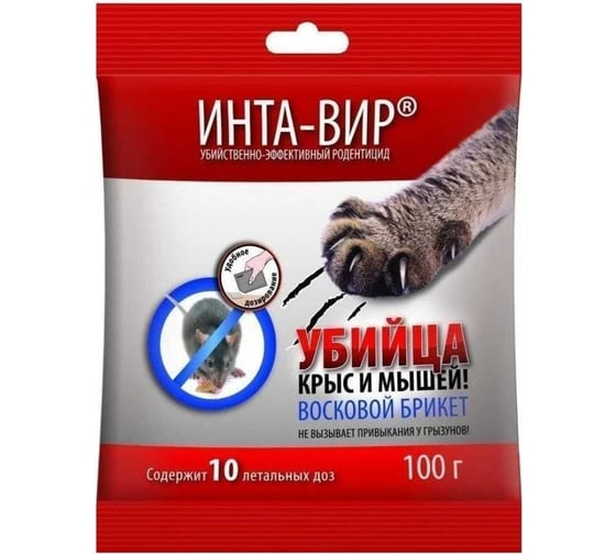 Родентицид восковой брикет Инта Вир 100г Сз0200ИНТ01