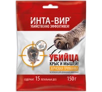 Родентицид зерновая приманка Инта Вир 150г Сз0200ИНТ13
