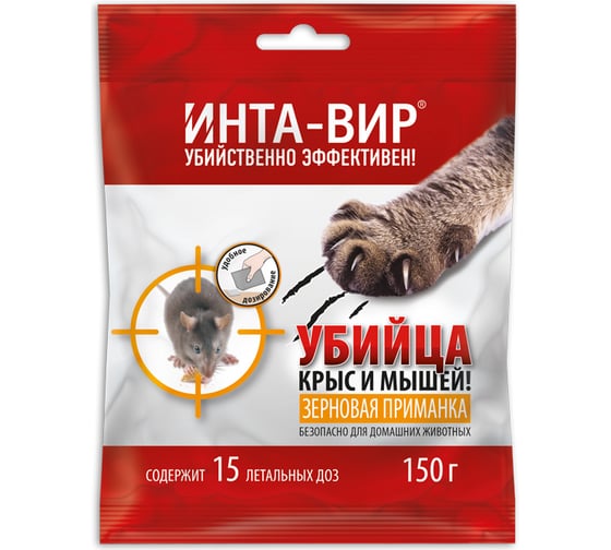 Родентицид зерновая приманка Инта Вир 150г Сз0200ИНТ13 1