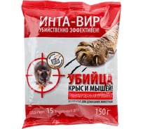 Родентицид гранулированная приманка Инта Вир 150г Сз0200ИНТ11