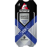 Клеевая ловушка для тараканов РАПТОР 100803