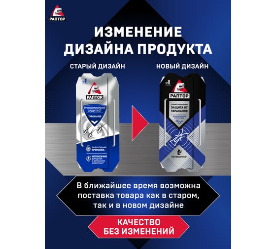 Клеевая ловушка для тараканов РАПТОР 100803