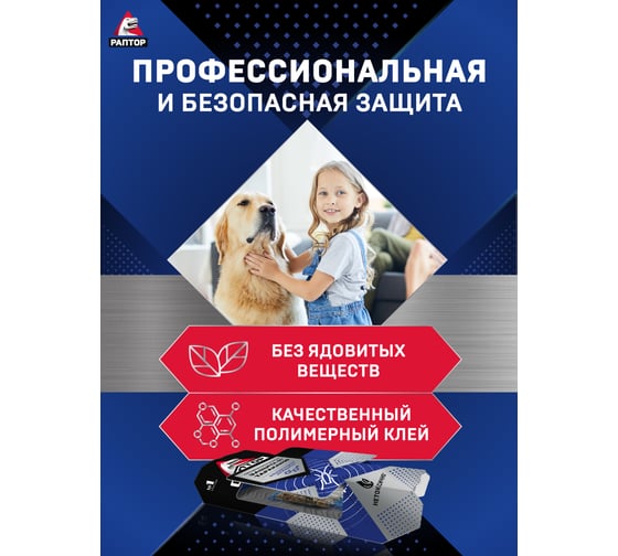 Клеевая ловушка для тараканов РАПТОР 100803