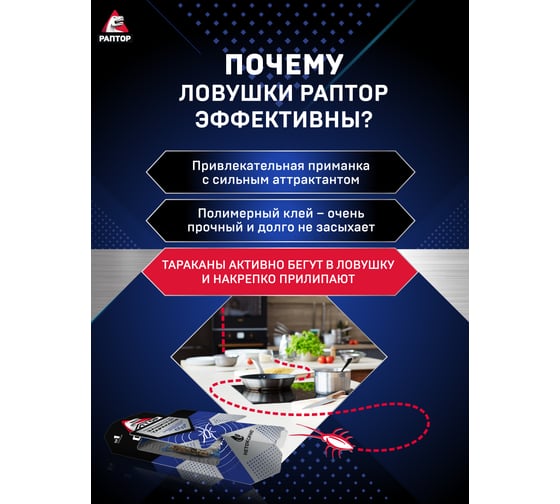 Клеевая ловушка для тараканов РАПТОР 100803