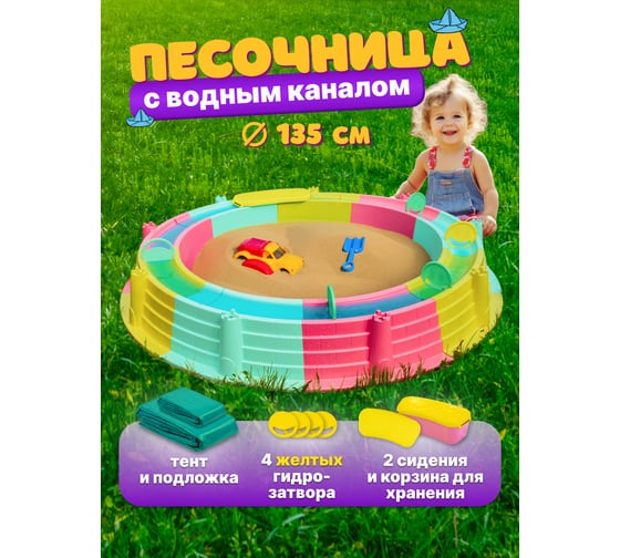 Песочница детская на улицу ВПМ 2 сидения, 4 гидрозатвора, корзинка, тент и подложка, диаметр 135 см 6189962