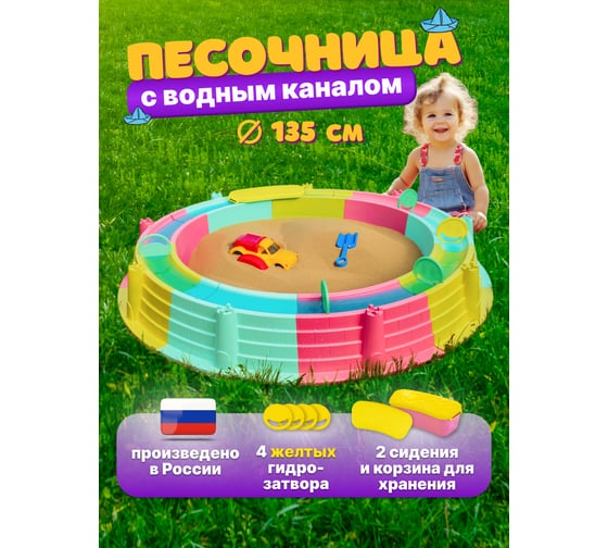 Песочница детская на улицу ВПМ 2 сидения, 4 гидрозатвора, корзинка, диаметр 135 см, 6192026