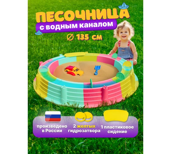 Песочница детская на улицу ВПМ 1 сидение, 2 гидрозатвора, диаметр 135 см, 6192027