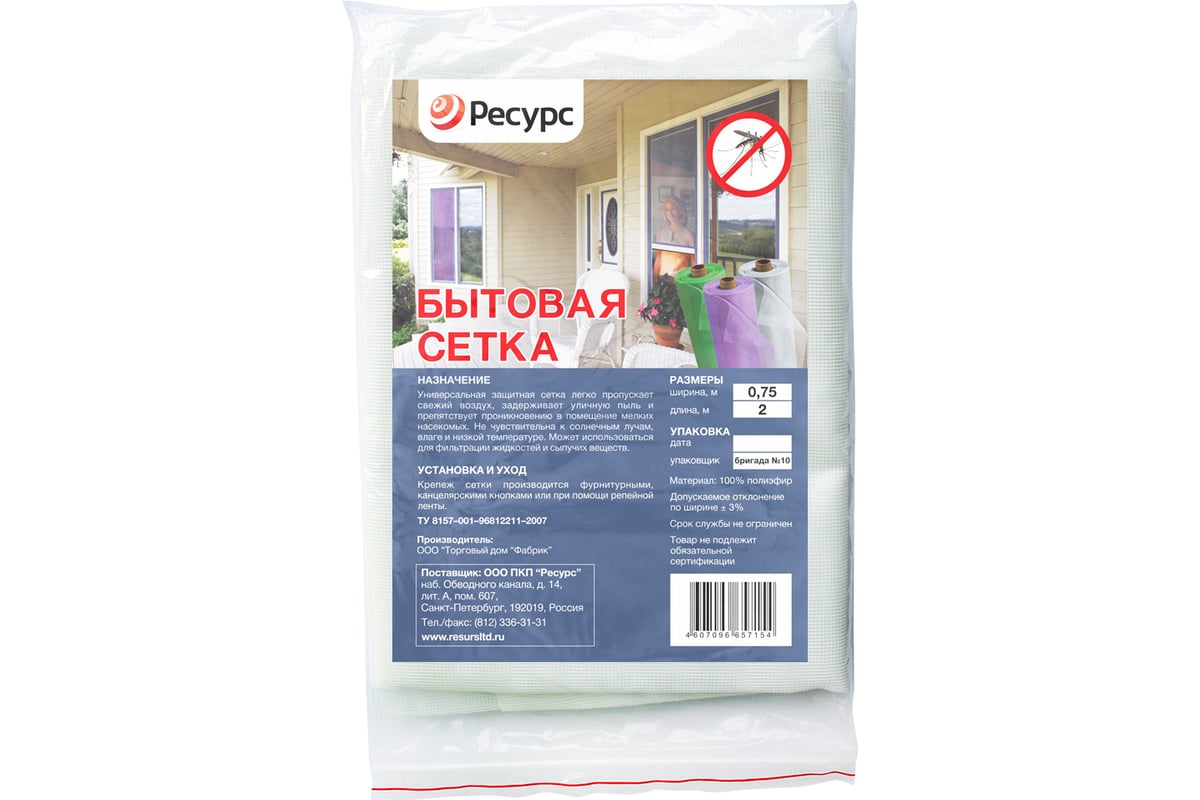 Бытовая сетка Ресурс 0.75х2 м 12709