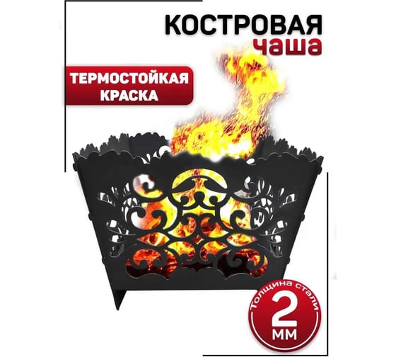 Костровая чаша Станкоинструмент и оснастка №9 4811381028486