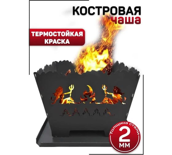 Костровая чаша Станкоинструмент и оснастка №11 4811381028509